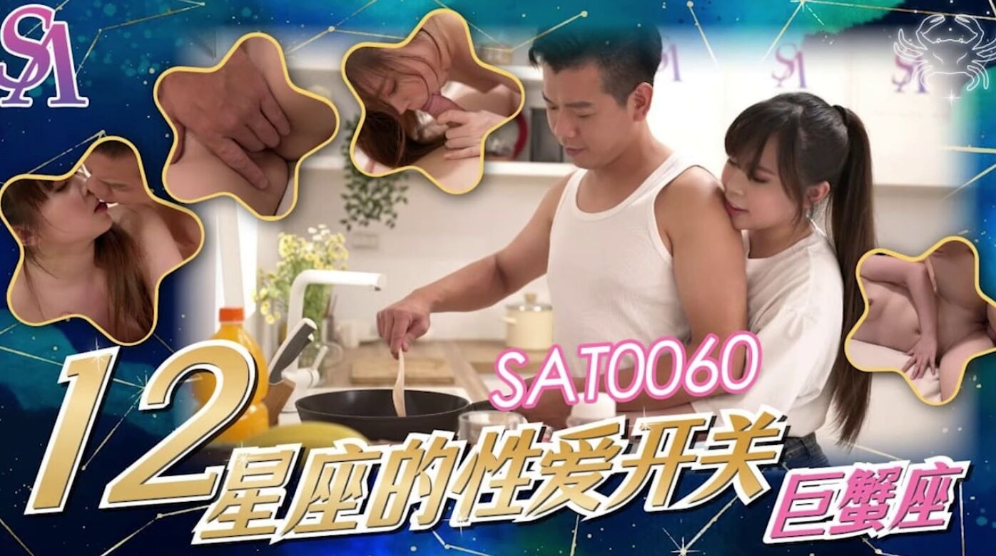 SAT-0060 料理中に義理の弟とセックスすることに挑戦