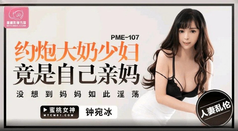 PME-107 Người chị dâu đáng yêu