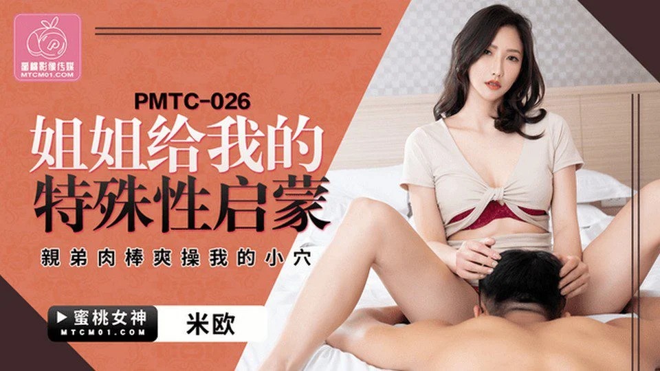 PMTC-026 Sang nhà bạn thân chơi và cái kết